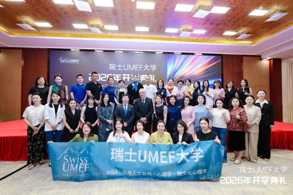 盛典落幕，逐梦启航｜瑞士UMEF大学2026年度开学